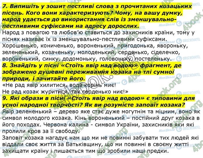 ГДЗ Українська література 7 клас сторінка Стр.10 (7-9)